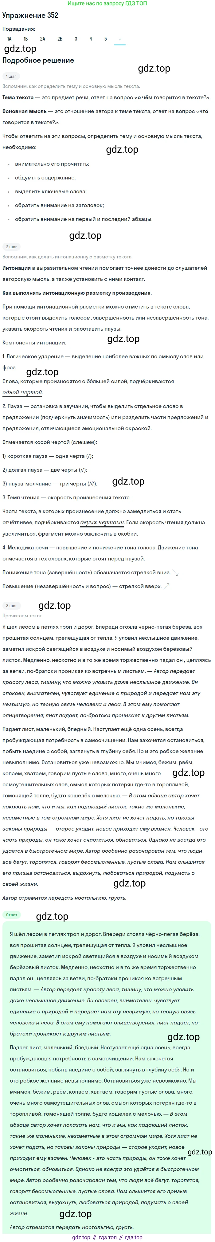 ГДЗ Русский язык, 10-11 класс Учебник, авторы: Рыбченкова Лидия Макаровна, Александрова Ольга Макаровна, Нарушевич Андрей Георгиевич, Голубева Ирина Валериевна, Гостева Юлия Николаевна, Григорьев Андрей Владимирович, Добротина Ирина Нургаиновна, Кузина Анна Николаевна, Власенков Александр Иванович, издательство Просвещение, Москва, 2019, страница 171, номер 352, Решение 2019-2022 (продолжение 8)