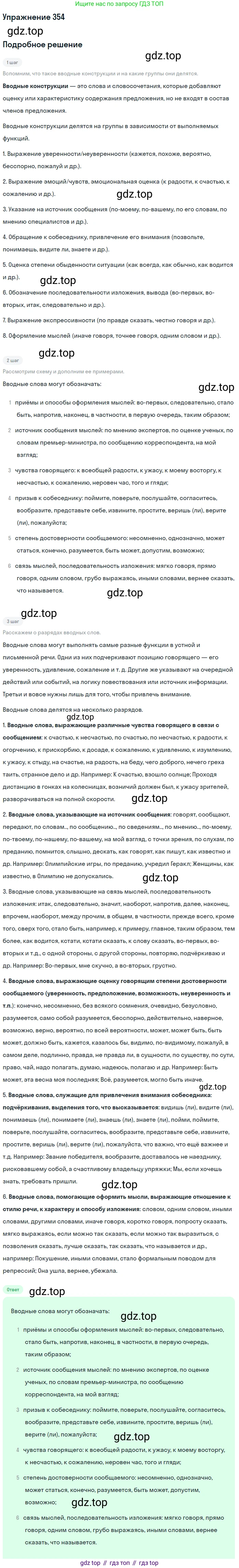 ГДЗ Русский язык, 10-11 класс Учебник, авторы: Рыбченкова Лидия Макаровна, Александрова Ольга Макаровна, Нарушевич Андрей Георгиевич, Голубева Ирина Валериевна, Гостева Юлия Николаевна, Григорьев Андрей Владимирович, Добротина Ирина Нургаиновна, Кузина Анна Николаевна, Власенков Александр Иванович, издательство Просвещение, Москва, 2019, страница 172, номер 354, Решение 2019-2022