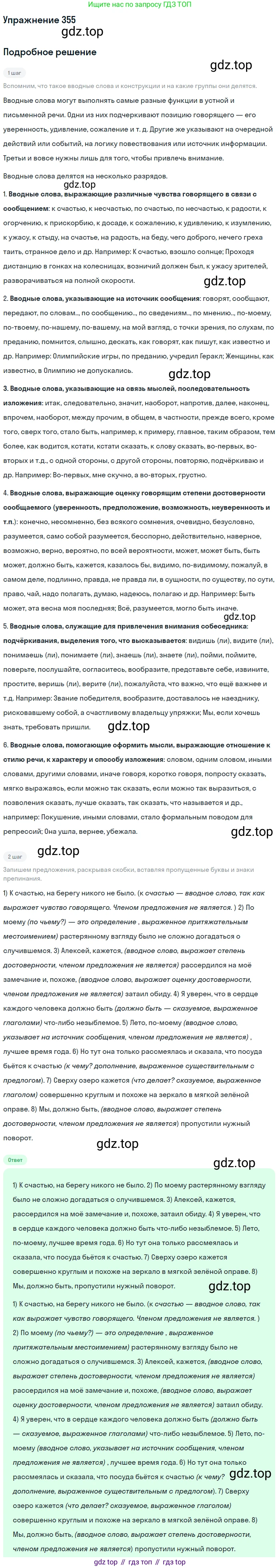 ГДЗ Русский язык, 10-11 класс Учебник, авторы: Рыбченкова Лидия Макаровна, Александрова Ольга Макаровна, Нарушевич Андрей Георгиевич, Голубева Ирина Валериевна, Гостева Юлия Николаевна, Григорьев Андрей Владимирович, Добротина Ирина Нургаиновна, Кузина Анна Николаевна, Власенков Александр Иванович, издательство Просвещение, Москва, 2019, страница 172, номер 355, Решение 2019-2022