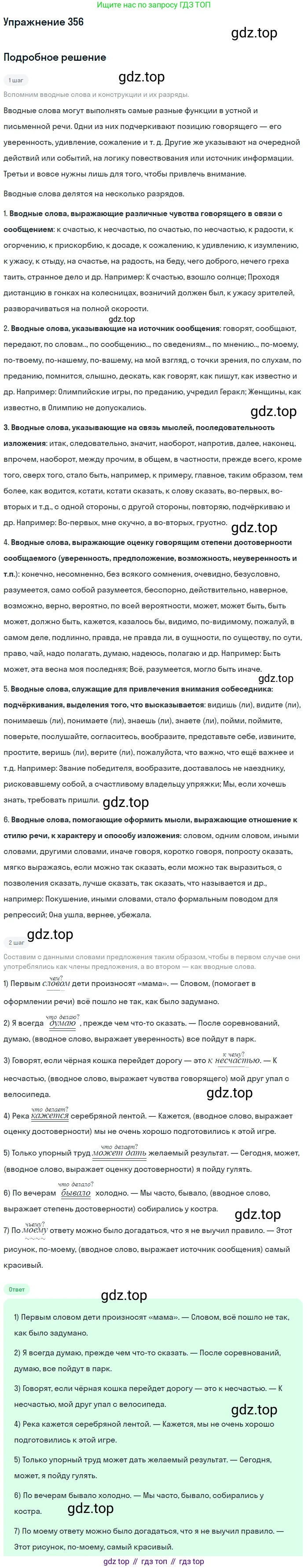 ГДЗ Русский язык, 10-11 класс Учебник, авторы: Рыбченкова Лидия Макаровна, Александрова Ольга Макаровна, Нарушевич Андрей Георгиевич, Голубева Ирина Валериевна, Гостева Юлия Николаевна, Григорьев Андрей Владимирович, Добротина Ирина Нургаиновна, Кузина Анна Николаевна, Власенков Александр Иванович, издательство Просвещение, Москва, 2019, страница 172, номер 356, Решение 2019-2022