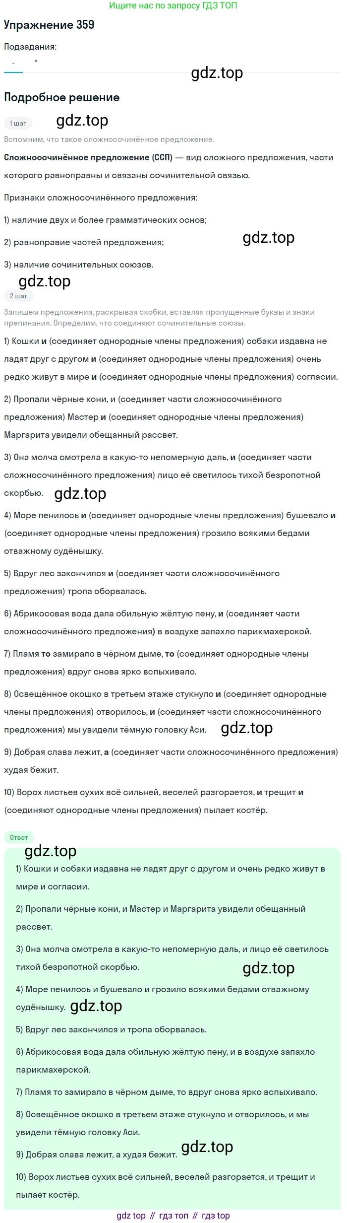 ГДЗ Русский язык, 10-11 класс Учебник, авторы: Рыбченкова Лидия Макаровна, Александрова Ольга Макаровна, Нарушевич Андрей Георгиевич, Голубева Ирина Валериевна, Гостева Юлия Николаевна, Григорьев Андрей Владимирович, Добротина Ирина Нургаиновна, Кузина Анна Николаевна, Власенков Александр Иванович, издательство Просвещение, Москва, 2019, страница 173, номер 359, Решение 2019-2022