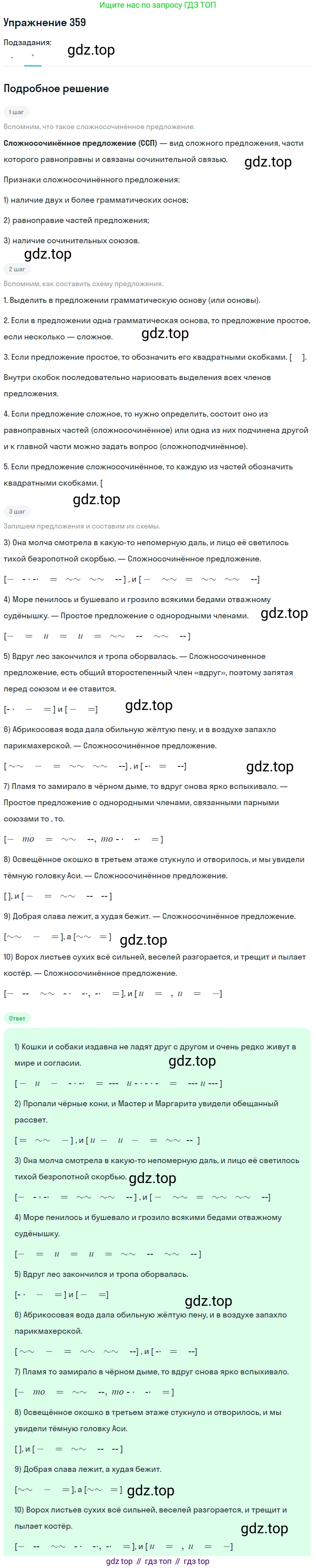 ГДЗ Русский язык, 10-11 класс Учебник, авторы: Рыбченкова Лидия Макаровна, Александрова Ольга Макаровна, Нарушевич Андрей Георгиевич, Голубева Ирина Валериевна, Гостева Юлия Николаевна, Григорьев Андрей Владимирович, Добротина Ирина Нургаиновна, Кузина Анна Николаевна, Власенков Александр Иванович, издательство Просвещение, Москва, 2019, страница 173, номер 359, Решение 2019-2022 (продолжение 2)