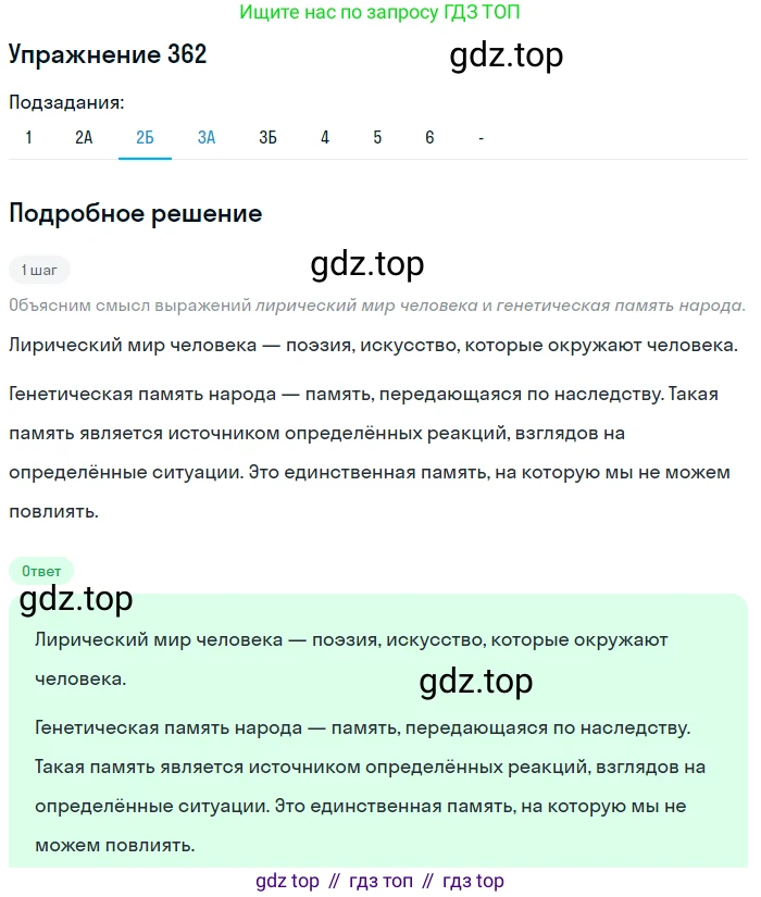 ГДЗ Русский язык, 10-11 класс Учебник, авторы: Рыбченкова Лидия Макаровна, Александрова Ольга Макаровна, Нарушевич Андрей Георгиевич, Голубева Ирина Валериевна, Гостева Юлия Николаевна, Григорьев Андрей Владимирович, Добротина Ирина Нургаиновна, Кузина Анна Николаевна, Власенков Александр Иванович, издательство Просвещение, Москва, 2019, страница 175, номер 362, Решение 2019-2022 (продолжение 3)
