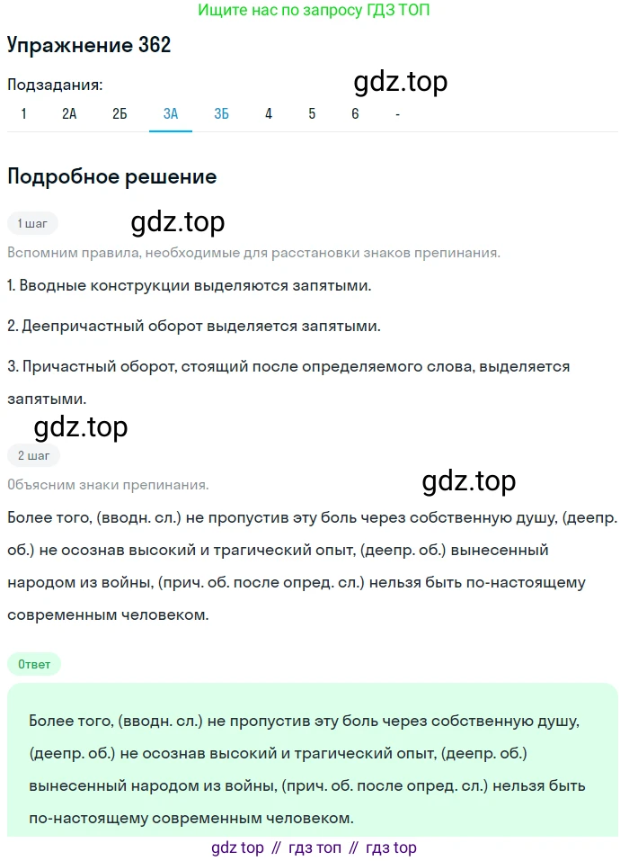 ГДЗ Русский язык, 10-11 класс Учебник, авторы: Рыбченкова Лидия Макаровна, Александрова Ольга Макаровна, Нарушевич Андрей Георгиевич, Голубева Ирина Валериевна, Гостева Юлия Николаевна, Григорьев Андрей Владимирович, Добротина Ирина Нургаиновна, Кузина Анна Николаевна, Власенков Александр Иванович, издательство Просвещение, Москва, 2019, страница 175, номер 362, Решение 2019-2022 (продолжение 4)