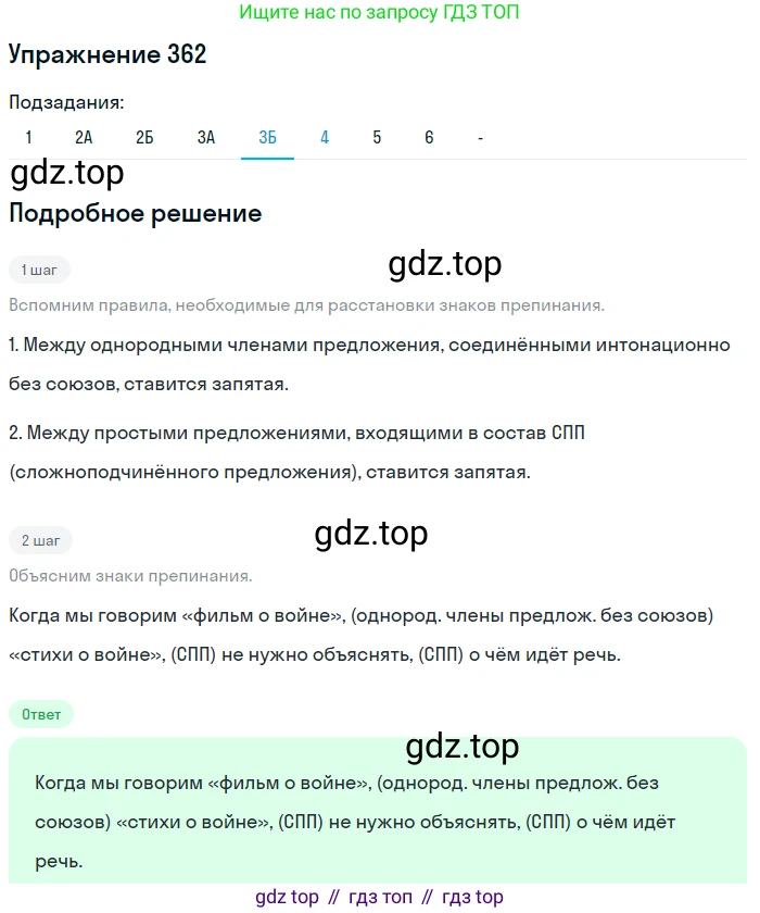 ГДЗ Русский язык, 10-11 класс Учебник, авторы: Рыбченкова Лидия Макаровна, Александрова Ольга Макаровна, Нарушевич Андрей Георгиевич, Голубева Ирина Валериевна, Гостева Юлия Николаевна, Григорьев Андрей Владимирович, Добротина Ирина Нургаиновна, Кузина Анна Николаевна, Власенков Александр Иванович, издательство Просвещение, Москва, 2019, страница 175, номер 362, Решение 2019-2022 (продолжение 5)