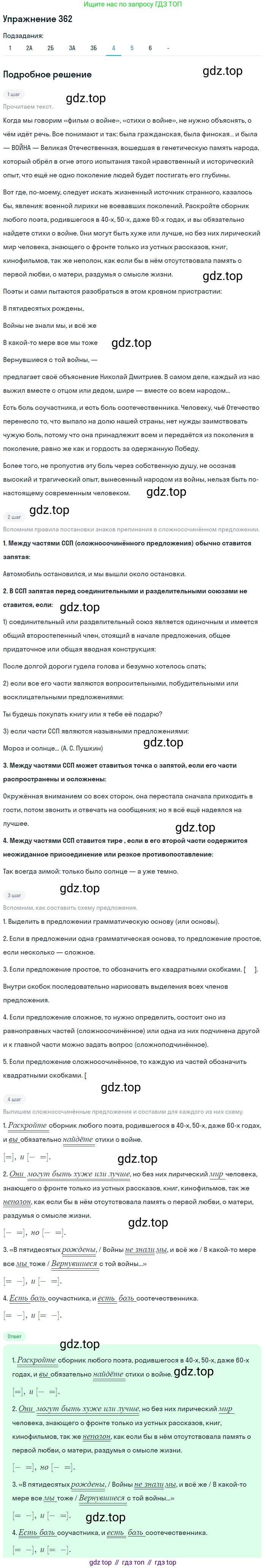 ГДЗ Русский язык, 10-11 класс Учебник, авторы: Рыбченкова Лидия Макаровна, Александрова Ольга Макаровна, Нарушевич Андрей Георгиевич, Голубева Ирина Валериевна, Гостева Юлия Николаевна, Григорьев Андрей Владимирович, Добротина Ирина Нургаиновна, Кузина Анна Николаевна, Власенков Александр Иванович, издательство Просвещение, Москва, 2019, страница 175, номер 362, Решение 2019-2022 (продолжение 6)