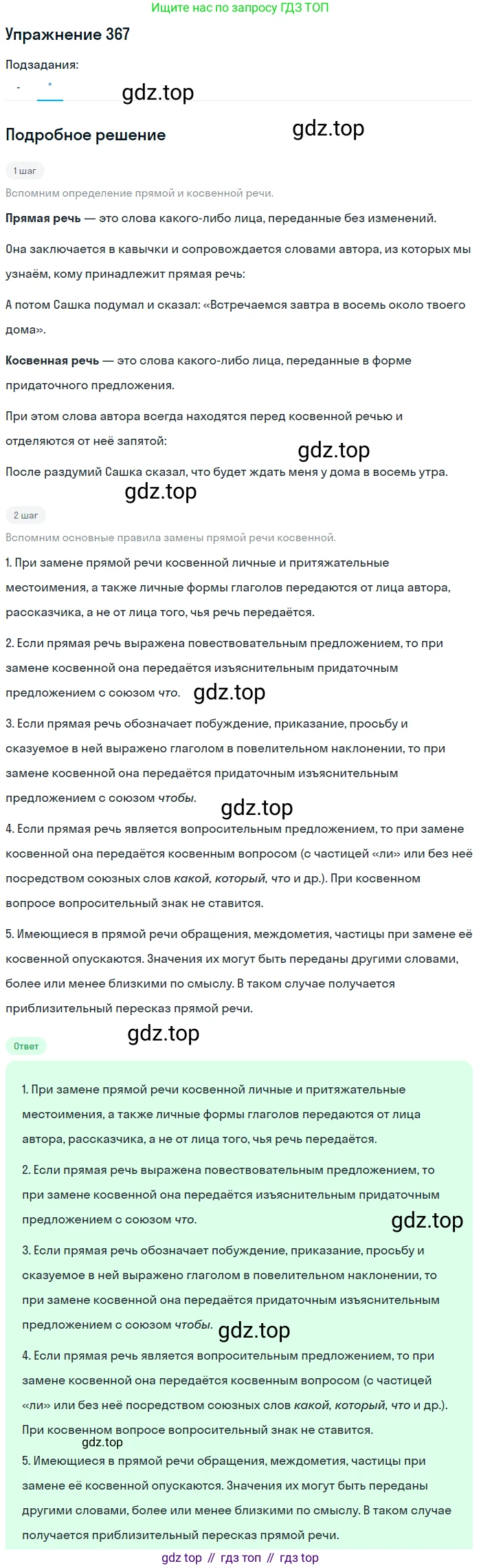 ГДЗ Русский язык, 10-11 класс Учебник, авторы: Рыбченкова Лидия Макаровна, Александрова Ольга Макаровна, Нарушевич Андрей Георгиевич, Голубева Ирина Валериевна, Гостева Юлия Николаевна, Григорьев Андрей Владимирович, Добротина Ирина Нургаиновна, Кузина Анна Николаевна, Власенков Александр Иванович, издательство Просвещение, Москва, 2019, страница 177, номер 367, Решение 2019-2022 (продолжение 2)
