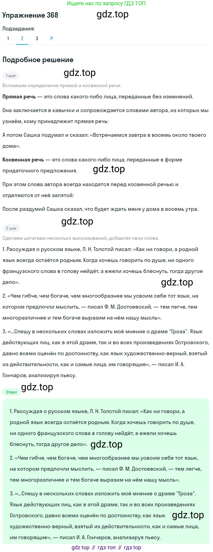ГДЗ Русский язык, 10-11 класс Учебник, авторы: Рыбченкова Лидия Макаровна, Александрова Ольга Макаровна, Нарушевич Андрей Георгиевич, Голубева Ирина Валериевна, Гостева Юлия Николаевна, Григорьев Андрей Владимирович, Добротина Ирина Нургаиновна, Кузина Анна Николаевна, Власенков Александр Иванович, издательство Просвещение, Москва, 2019, страница 178, номер 368, Решение 2019-2022 (продолжение 2)