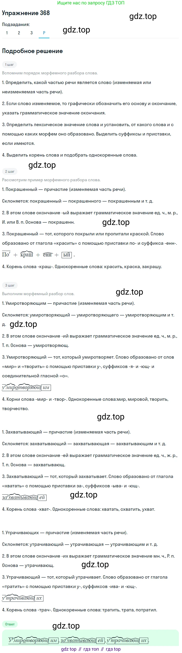 ГДЗ Русский язык, 10-11 класс Учебник, авторы: Рыбченкова Лидия Макаровна, Александрова Ольга Макаровна, Нарушевич Андрей Георгиевич, Голубева Ирина Валериевна, Гостева Юлия Николаевна, Григорьев Андрей Владимирович, Добротина Ирина Нургаиновна, Кузина Анна Николаевна, Власенков Александр Иванович, издательство Просвещение, Москва, 2019, страница 178, номер 368, Решение 2019-2022 (продолжение 4)