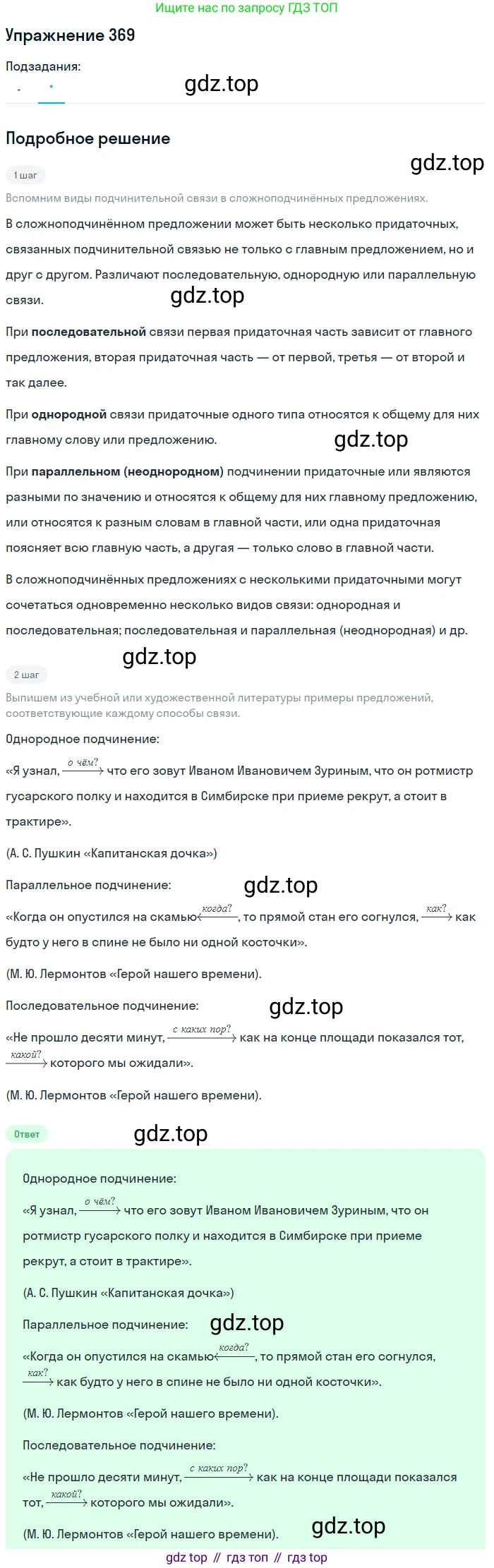 ГДЗ Русский язык, 10-11 класс Учебник, авторы: Рыбченкова Лидия Макаровна, Александрова Ольга Макаровна, Нарушевич Андрей Георгиевич, Голубева Ирина Валериевна, Гостева Юлия Николаевна, Григорьев Андрей Владимирович, Добротина Ирина Нургаиновна, Кузина Анна Николаевна, Власенков Александр Иванович, издательство Просвещение, Москва, 2019, страница 179, номер 369, Решение 2019-2022 (продолжение 2)