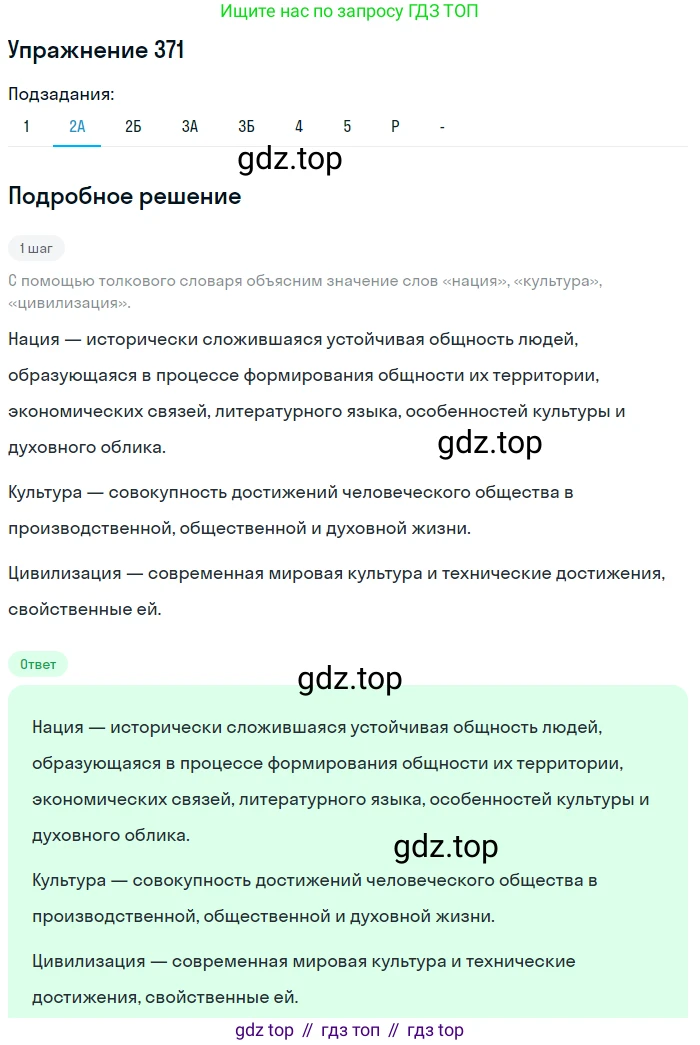 ГДЗ Русский язык, 10-11 класс Учебник, авторы: Рыбченкова Лидия Макаровна, Александрова Ольга Макаровна, Нарушевич Андрей Георгиевич, Голубева Ирина Валериевна, Гостева Юлия Николаевна, Григорьев Андрей Владимирович, Добротина Ирина Нургаиновна, Кузина Анна Николаевна, Власенков Александр Иванович, издательство Просвещение, Москва, 2019, страница 180, номер 371, Решение 2019-2022 (продолжение 2)