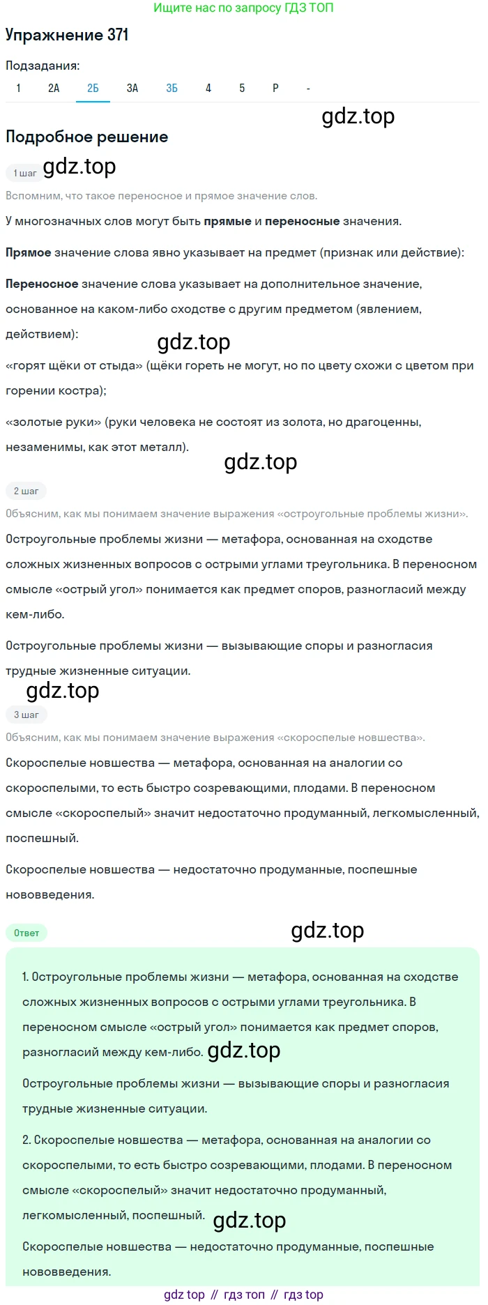 ГДЗ Русский язык, 10-11 класс Учебник, авторы: Рыбченкова Лидия Макаровна, Александрова Ольга Макаровна, Нарушевич Андрей Георгиевич, Голубева Ирина Валериевна, Гостева Юлия Николаевна, Григорьев Андрей Владимирович, Добротина Ирина Нургаиновна, Кузина Анна Николаевна, Власенков Александр Иванович, издательство Просвещение, Москва, 2019, страница 180, номер 371, Решение 2019-2022 (продолжение 3)