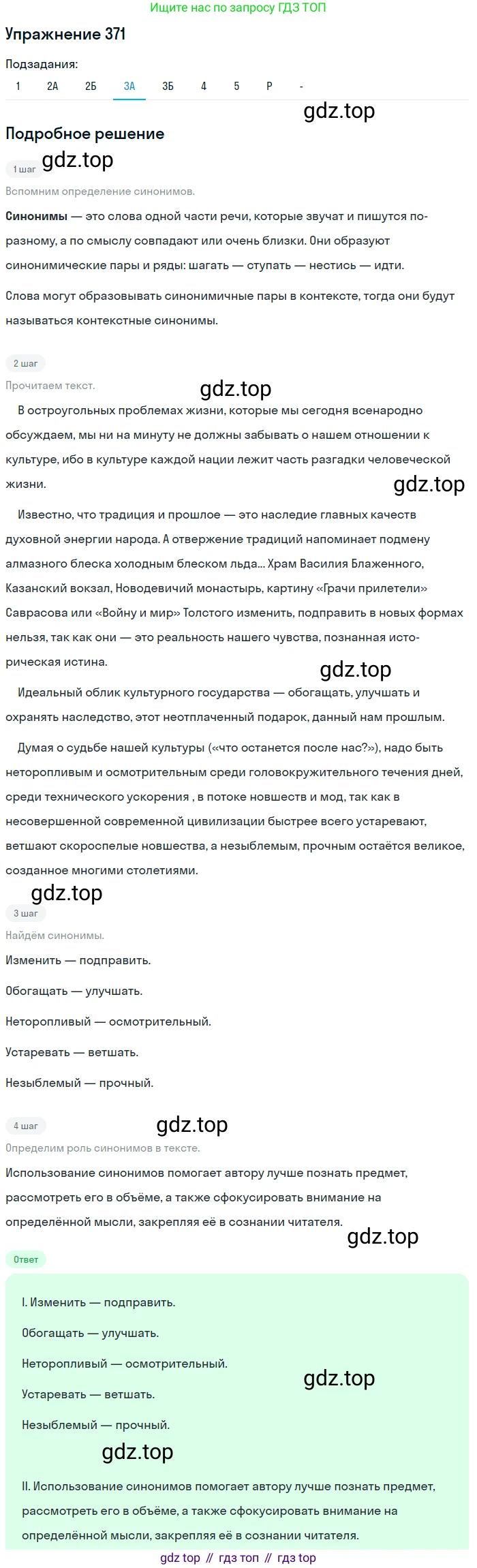 ГДЗ Русский язык, 10-11 класс Учебник, авторы: Рыбченкова Лидия Макаровна, Александрова Ольга Макаровна, Нарушевич Андрей Георгиевич, Голубева Ирина Валериевна, Гостева Юлия Николаевна, Григорьев Андрей Владимирович, Добротина Ирина Нургаиновна, Кузина Анна Николаевна, Власенков Александр Иванович, издательство Просвещение, Москва, 2019, страница 180, номер 371, Решение 2019-2022 (продолжение 4)