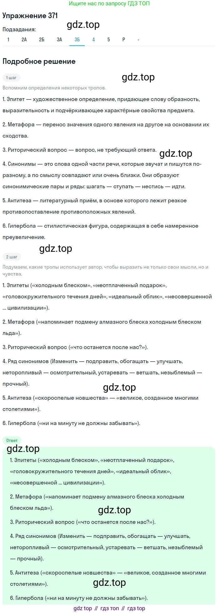 ГДЗ Русский язык, 10-11 класс Учебник, авторы: Рыбченкова Лидия Макаровна, Александрова Ольга Макаровна, Нарушевич Андрей Георгиевич, Голубева Ирина Валериевна, Гостева Юлия Николаевна, Григорьев Андрей Владимирович, Добротина Ирина Нургаиновна, Кузина Анна Николаевна, Власенков Александр Иванович, издательство Просвещение, Москва, 2019, страница 180, номер 371, Решение 2019-2022 (продолжение 5)