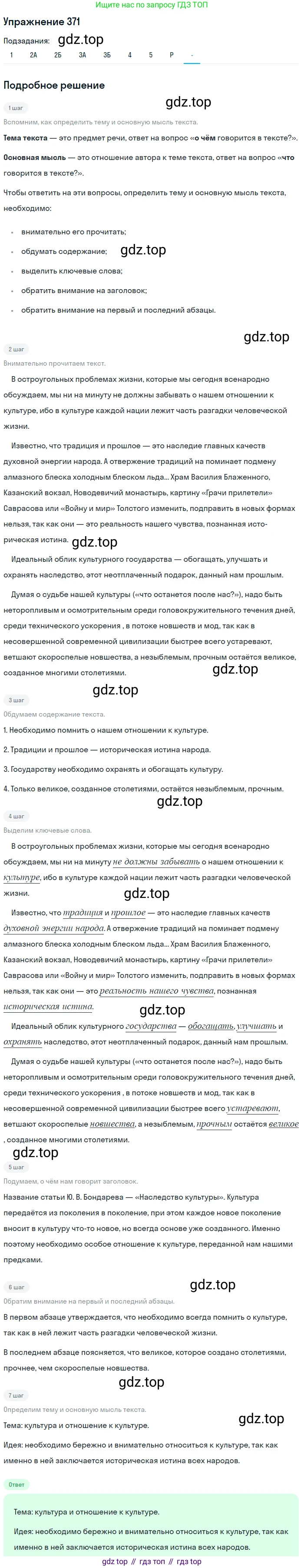 ГДЗ Русский язык, 10-11 класс Учебник, авторы: Рыбченкова Лидия Макаровна, Александрова Ольга Макаровна, Нарушевич Андрей Георгиевич, Голубева Ирина Валериевна, Гостева Юлия Николаевна, Григорьев Андрей Владимирович, Добротина Ирина Нургаиновна, Кузина Анна Николаевна, Власенков Александр Иванович, издательство Просвещение, Москва, 2019, страница 180, номер 371, Решение 2019-2022 (продолжение 9)
