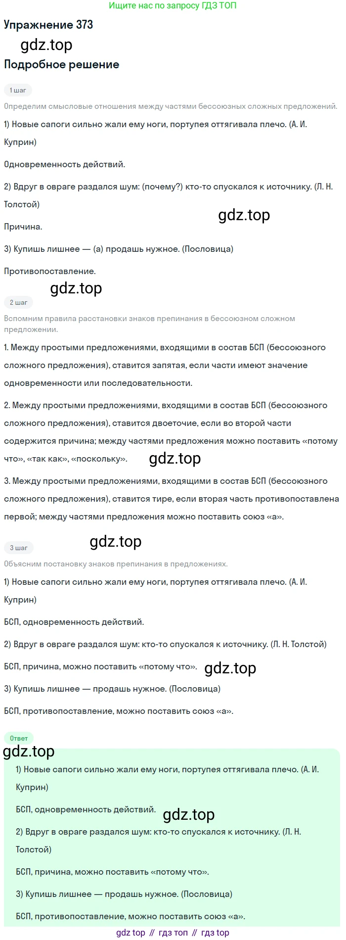 ГДЗ Русский язык, 10-11 класс Учебник, авторы: Рыбченкова Лидия Макаровна, Александрова Ольга Макаровна, Нарушевич Андрей Георгиевич, Голубева Ирина Валериевна, Гостева Юлия Николаевна, Григорьев Андрей Владимирович, Добротина Ирина Нургаиновна, Кузина Анна Николаевна, Власенков Александр Иванович, издательство Просвещение, Москва, 2019, страница 182, номер 373, Решение 2019-2022