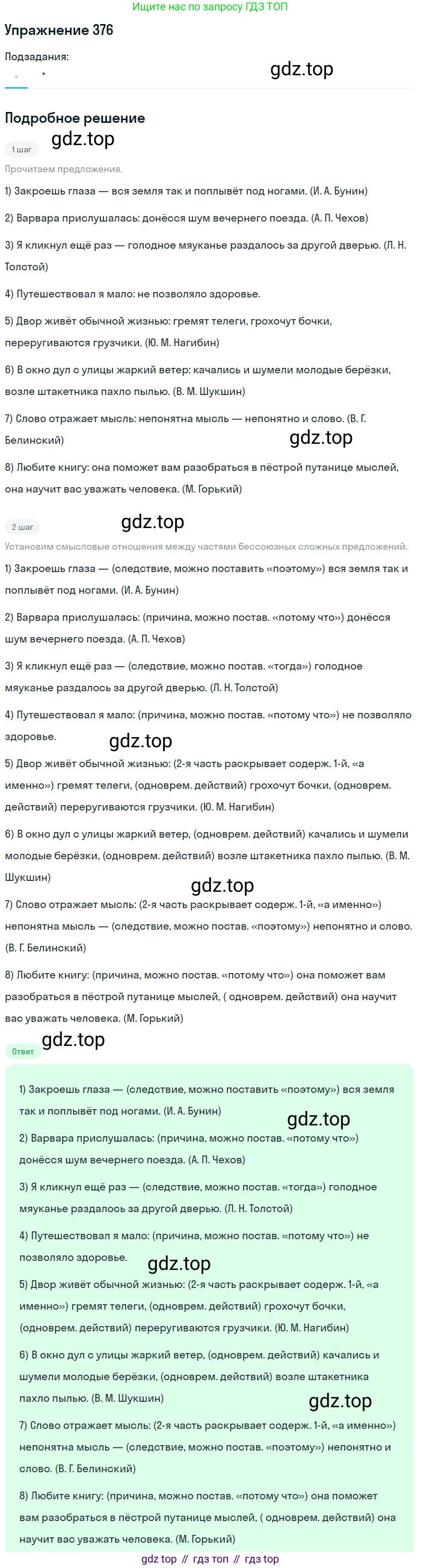 ГДЗ Русский язык, 10-11 класс Учебник, авторы: Рыбченкова Лидия Макаровна, Александрова Ольга Макаровна, Нарушевич Андрей Георгиевич, Голубева Ирина Валериевна, Гостева Юлия Николаевна, Григорьев Андрей Владимирович, Добротина Ирина Нургаиновна, Кузина Анна Николаевна, Власенков Александр Иванович, издательство Просвещение, Москва, 2019, страница 183, номер 376, Решение 2019-2022
