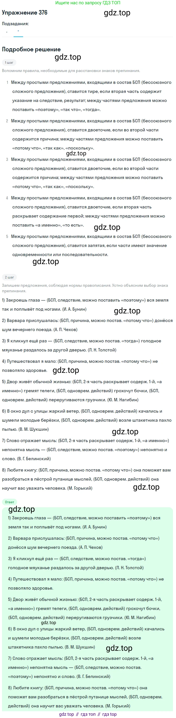 ГДЗ Русский язык, 10-11 класс Учебник, авторы: Рыбченкова Лидия Макаровна, Александрова Ольга Макаровна, Нарушевич Андрей Георгиевич, Голубева Ирина Валериевна, Гостева Юлия Николаевна, Григорьев Андрей Владимирович, Добротина Ирина Нургаиновна, Кузина Анна Николаевна, Власенков Александр Иванович, издательство Просвещение, Москва, 2019, страница 183, номер 376, Решение 2019-2022 (продолжение 2)