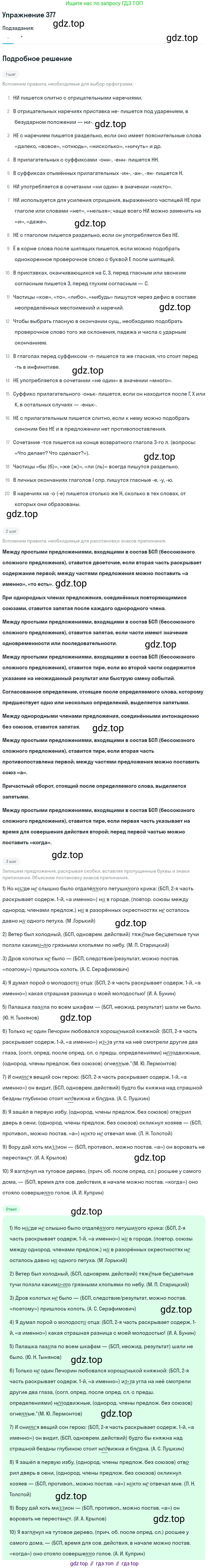 ГДЗ Русский язык, 10-11 класс Учебник, авторы: Рыбченкова Лидия Макаровна, Александрова Ольга Макаровна, Нарушевич Андрей Георгиевич, Голубева Ирина Валериевна, Гостева Юлия Николаевна, Григорьев Андрей Владимирович, Добротина Ирина Нургаиновна, Кузина Анна Николаевна, Власенков Александр Иванович, издательство Просвещение, Москва, 2019, страница 183, номер 377, Решение 2019-2022