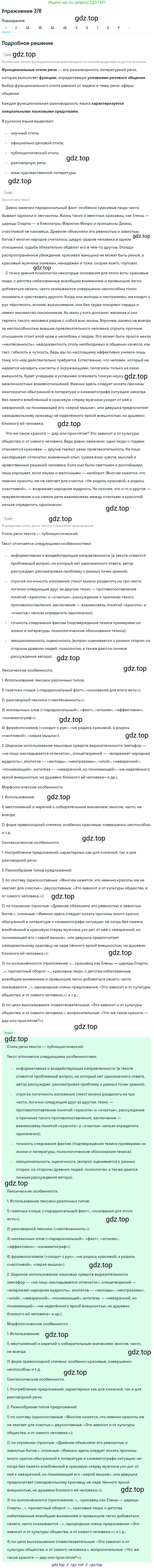 ГДЗ Русский язык, 10-11 класс Учебник, авторы: Рыбченкова Лидия Макаровна, Александрова Ольга Макаровна, Нарушевич Андрей Георгиевич, Голубева Ирина Валериевна, Гостева Юлия Николаевна, Григорьев Андрей Владимирович, Добротина Ирина Нургаиновна, Кузина Анна Николаевна, Власенков Александр Иванович, издательство Просвещение, Москва, 2019, страница 184, номер 378, Решение 2019-2022