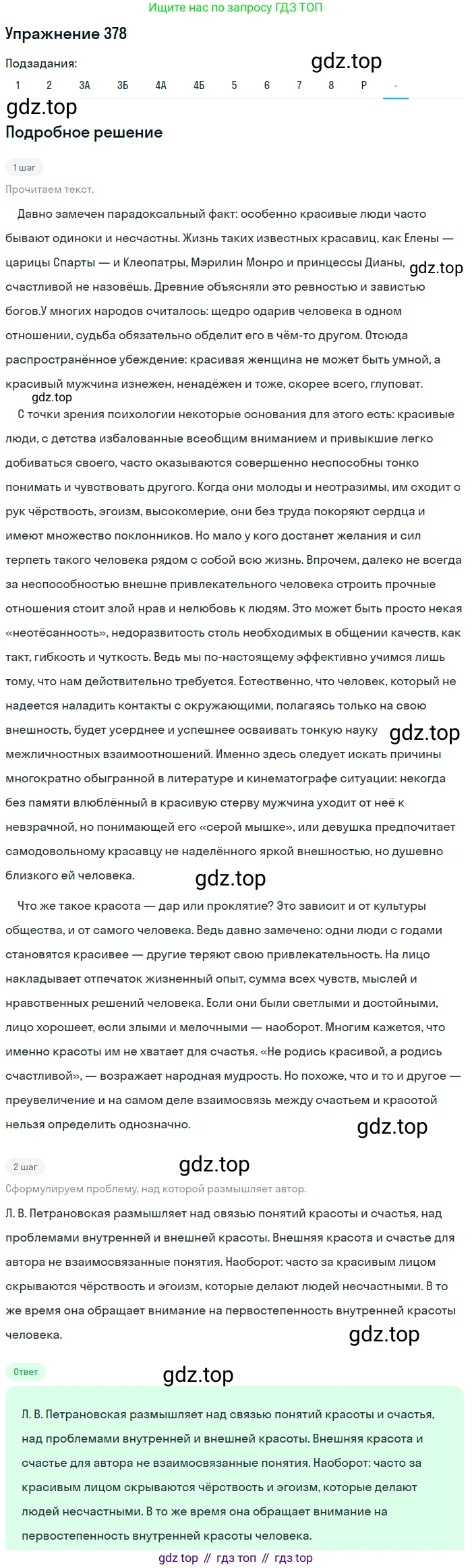 ГДЗ Русский язык, 10-11 класс Учебник, авторы: Рыбченкова Лидия Макаровна, Александрова Ольга Макаровна, Нарушевич Андрей Георгиевич, Голубева Ирина Валериевна, Гостева Юлия Николаевна, Григорьев Андрей Владимирович, Добротина Ирина Нургаиновна, Кузина Анна Николаевна, Власенков Александр Иванович, издательство Просвещение, Москва, 2019, страница 184, номер 378, Решение 2019-2022 (продолжение 12)