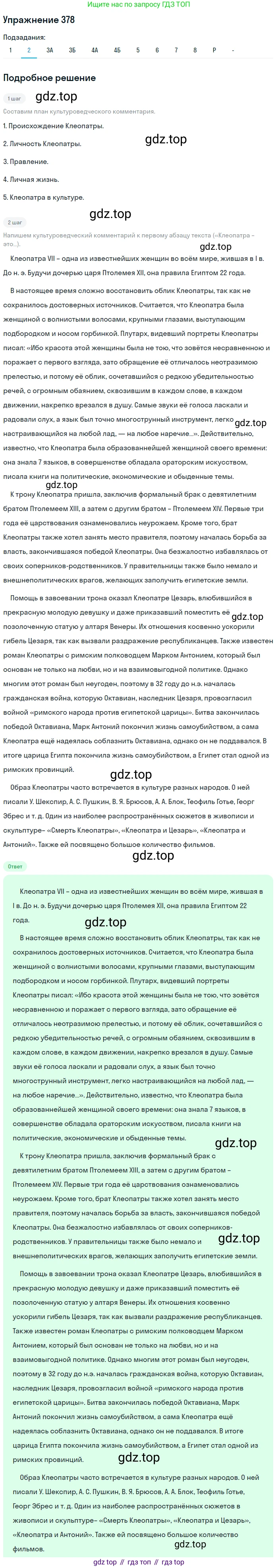 ГДЗ Русский язык, 10-11 класс Учебник, авторы: Рыбченкова Лидия Макаровна, Александрова Ольга Макаровна, Нарушевич Андрей Георгиевич, Голубева Ирина Валериевна, Гостева Юлия Николаевна, Григорьев Андрей Владимирович, Добротина Ирина Нургаиновна, Кузина Анна Николаевна, Власенков Александр Иванович, издательство Просвещение, Москва, 2019, страница 184, номер 378, Решение 2019-2022 (продолжение 2)