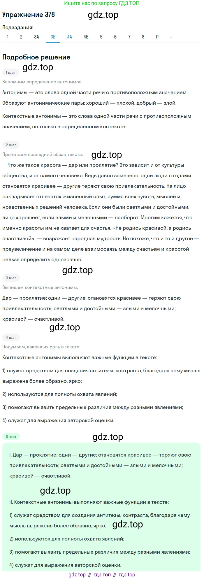 ГДЗ Русский язык, 10-11 класс Учебник, авторы: Рыбченкова Лидия Макаровна, Александрова Ольга Макаровна, Нарушевич Андрей Георгиевич, Голубева Ирина Валериевна, Гостева Юлия Николаевна, Григорьев Андрей Владимирович, Добротина Ирина Нургаиновна, Кузина Анна Николаевна, Власенков Александр Иванович, издательство Просвещение, Москва, 2019, страница 184, номер 378, Решение 2019-2022 (продолжение 4)