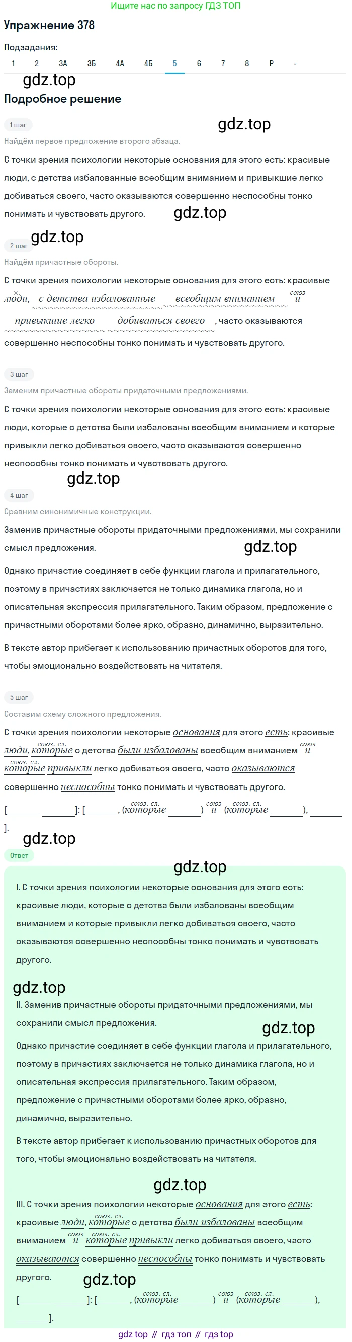 ГДЗ Русский язык, 10-11 класс Учебник, авторы: Рыбченкова Лидия Макаровна, Александрова Ольга Макаровна, Нарушевич Андрей Георгиевич, Голубева Ирина Валериевна, Гостева Юлия Николаевна, Григорьев Андрей Владимирович, Добротина Ирина Нургаиновна, Кузина Анна Николаевна, Власенков Александр Иванович, издательство Просвещение, Москва, 2019, страница 184, номер 378, Решение 2019-2022 (продолжение 7)