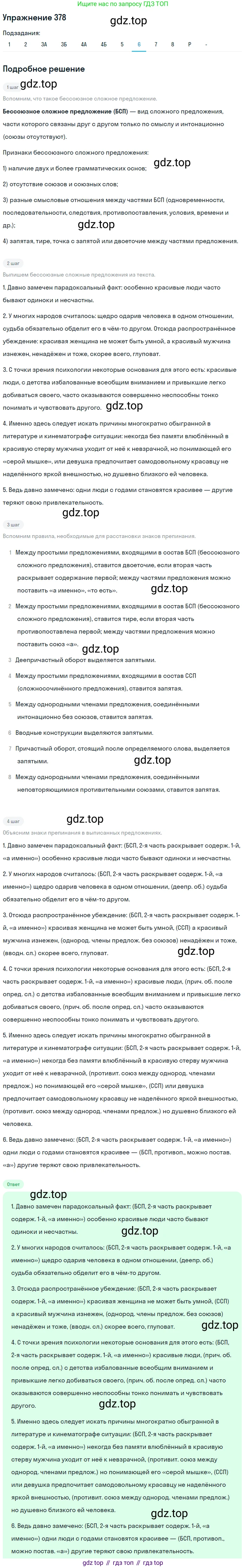 ГДЗ Русский язык, 10-11 класс Учебник, авторы: Рыбченкова Лидия Макаровна, Александрова Ольга Макаровна, Нарушевич Андрей Георгиевич, Голубева Ирина Валериевна, Гостева Юлия Николаевна, Григорьев Андрей Владимирович, Добротина Ирина Нургаиновна, Кузина Анна Николаевна, Власенков Александр Иванович, издательство Просвещение, Москва, 2019, страница 184, номер 378, Решение 2019-2022 (продолжение 8)