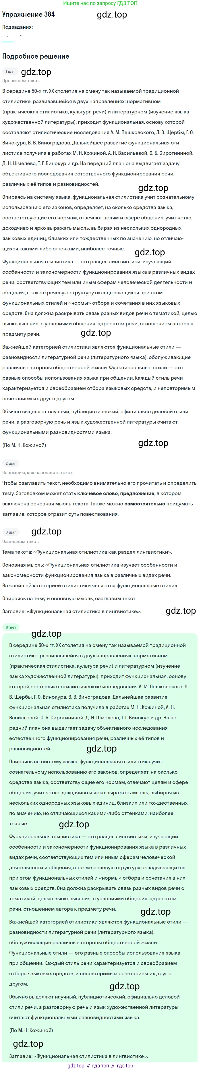 ГДЗ Русский язык, 10-11 класс Учебник, авторы: Рыбченкова Лидия Макаровна, Александрова Ольга Макаровна, Нарушевич Андрей Георгиевич, Голубева Ирина Валериевна, Гостева Юлия Николаевна, Григорьев Андрей Владимирович, Добротина Ирина Нургаиновна, Кузина Анна Николаевна, Власенков Александр Иванович, издательство Просвещение, Москва, 2019, страница 188, номер 384, Решение 2019-2022
