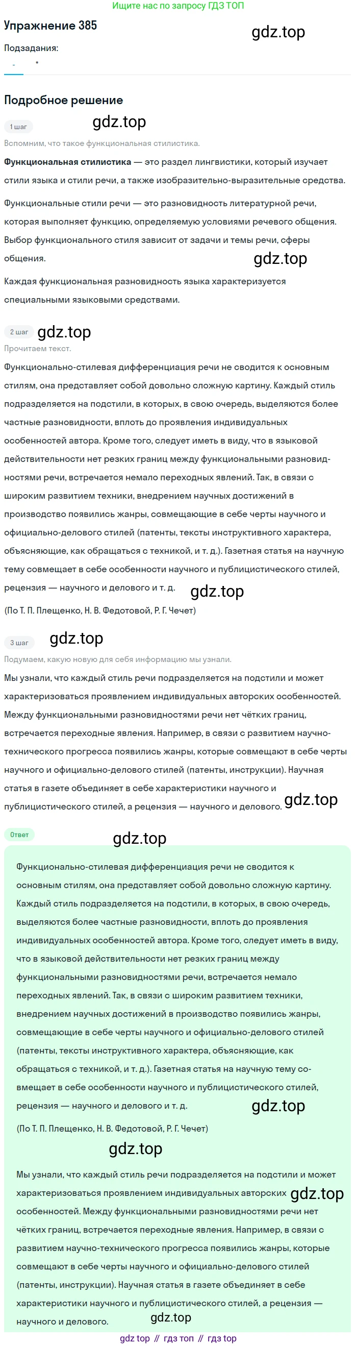 ГДЗ Русский язык, 10-11 класс Учебник, авторы: Рыбченкова Лидия Макаровна, Александрова Ольга Макаровна, Нарушевич Андрей Георгиевич, Голубева Ирина Валериевна, Гостева Юлия Николаевна, Григорьев Андрей Владимирович, Добротина Ирина Нургаиновна, Кузина Анна Николаевна, Власенков Александр Иванович, издательство Просвещение, Москва, 2019, страница 188, номер 385, Решение 2019-2022