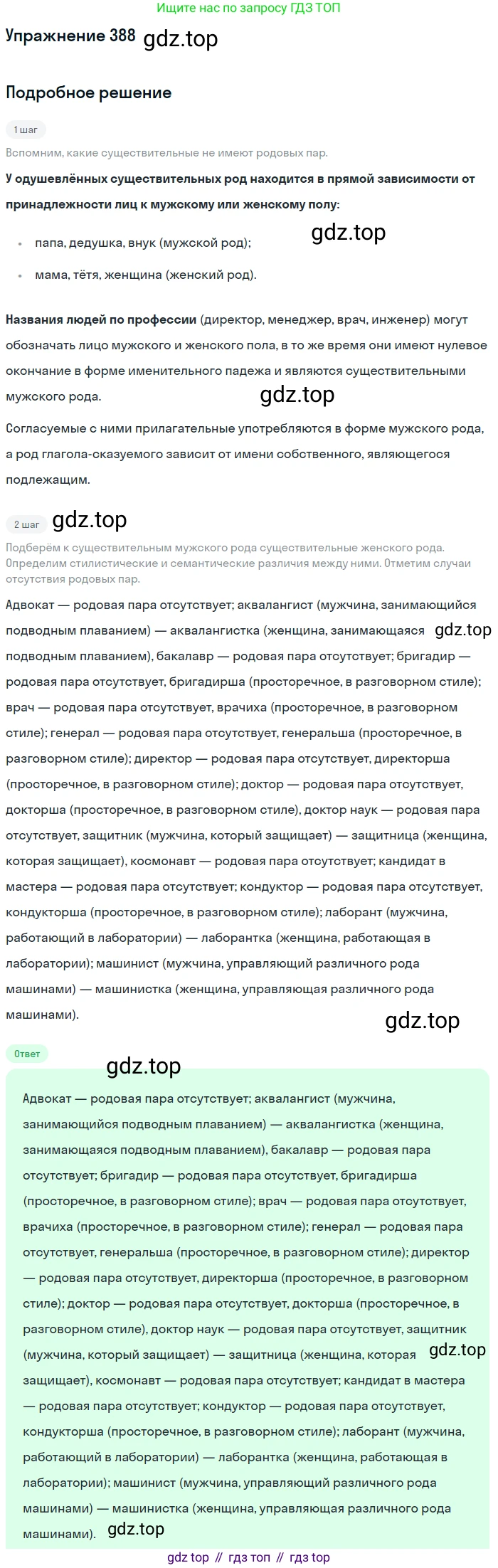 ГДЗ Русский язык, 10-11 класс Учебник, авторы: Рыбченкова Лидия Макаровна, Александрова Ольга Макаровна, Нарушевич Андрей Георгиевич, Голубева Ирина Валериевна, Гостева Юлия Николаевна, Григорьев Андрей Владимирович, Добротина Ирина Нургаиновна, Кузина Анна Николаевна, Власенков Александр Иванович, издательство Просвещение, Москва, 2019, страница 190, номер 388, Решение 2019-2022