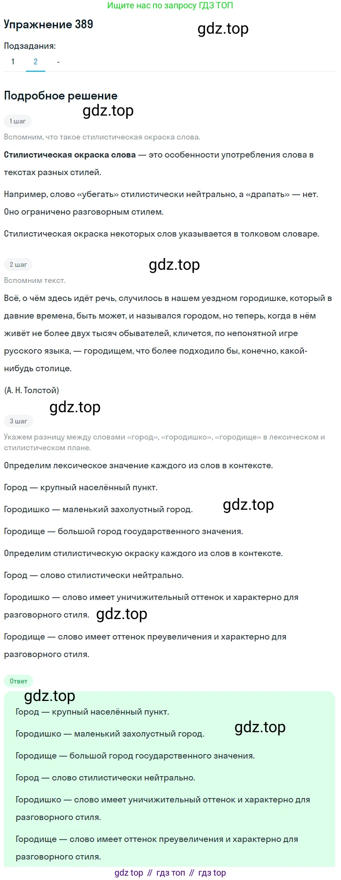 ГДЗ Русский язык, 10-11 класс Учебник, авторы: Рыбченкова Лидия Макаровна, Александрова Ольга Макаровна, Нарушевич Андрей Георгиевич, Голубева Ирина Валериевна, Гостева Юлия Николаевна, Григорьев Андрей Владимирович, Добротина Ирина Нургаиновна, Кузина Анна Николаевна, Власенков Александр Иванович, издательство Просвещение, Москва, 2019, страница 190, номер 389, Решение 2019-2022 (продолжение 2)