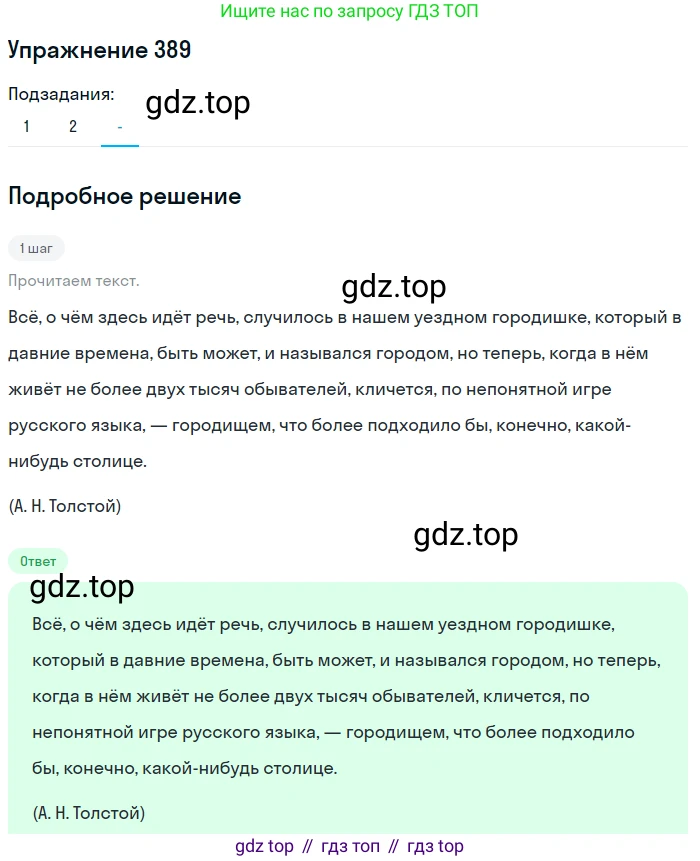 ГДЗ Русский язык, 10-11 класс Учебник, авторы: Рыбченкова Лидия Макаровна, Александрова Ольга Макаровна, Нарушевич Андрей Георгиевич, Голубева Ирина Валериевна, Гостева Юлия Николаевна, Григорьев Андрей Владимирович, Добротина Ирина Нургаиновна, Кузина Анна Николаевна, Власенков Александр Иванович, издательство Просвещение, Москва, 2019, страница 190, номер 389, Решение 2019-2022 (продолжение 3)