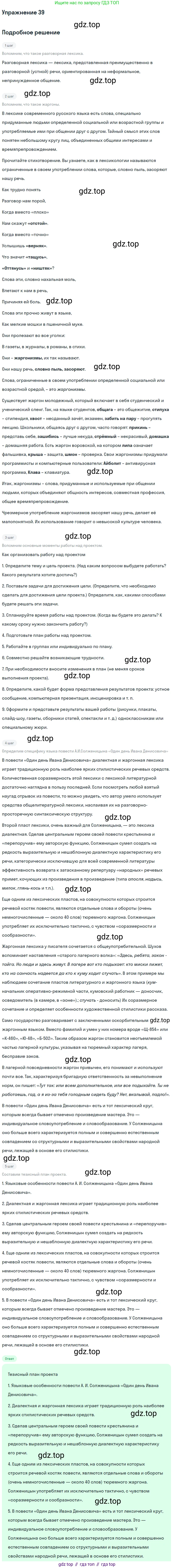 ГДЗ Русский язык, 10-11 класс Учебник, авторы: Рыбченкова Лидия Макаровна, Александрова Ольга Макаровна, Нарушевич Андрей Георгиевич, Голубева Ирина Валериевна, Гостева Юлия Николаевна, Григорьев Андрей Владимирович, Добротина Ирина Нургаиновна, Кузина Анна Николаевна, Власенков Александр Иванович, издательство Просвещение, Москва, 2019, страница 28, номер 39, Решение 2019-2022