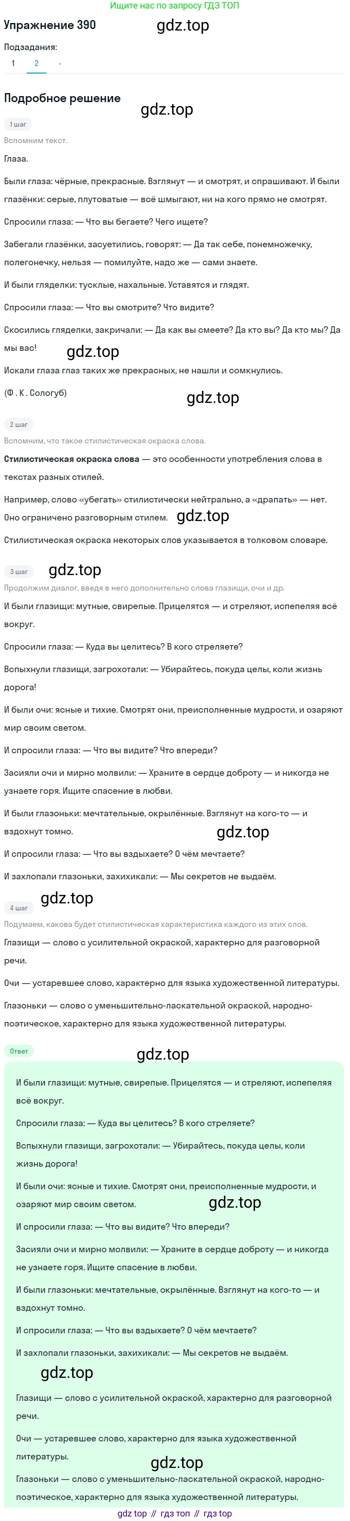 ГДЗ Русский язык, 10-11 класс Учебник, авторы: Рыбченкова Лидия Макаровна, Александрова Ольга Макаровна, Нарушевич Андрей Георгиевич, Голубева Ирина Валериевна, Гостева Юлия Николаевна, Григорьев Андрей Владимирович, Добротина Ирина Нургаиновна, Кузина Анна Николаевна, Власенков Александр Иванович, издательство Просвещение, Москва, 2019, страница 191, номер 390, Решение 2019-2022 (продолжение 2)