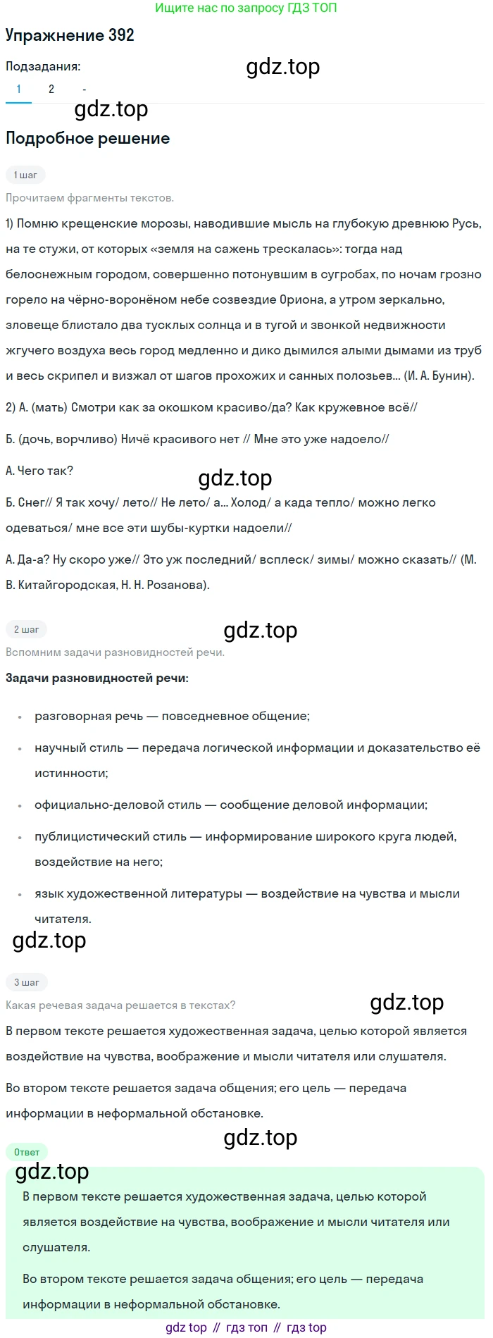 ГДЗ Русский язык, 10-11 класс Учебник, авторы: Рыбченкова Лидия Макаровна, Александрова Ольга Макаровна, Нарушевич Андрей Георгиевич, Голубева Ирина Валериевна, Гостева Юлия Николаевна, Григорьев Андрей Владимирович, Добротина Ирина Нургаиновна, Кузина Анна Николаевна, Власенков Александр Иванович, издательство Просвещение, Москва, 2019, страница 191, номер 392, Решение 2019-2022