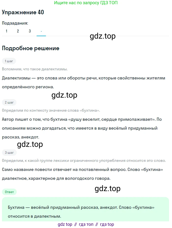 ГДЗ Русский язык, 10-11 класс Учебник, авторы: Рыбченкова Лидия Макаровна, Александрова Ольга Макаровна, Нарушевич Андрей Георгиевич, Голубева Ирина Валериевна, Гостева Юлия Николаевна, Григорьев Андрей Владимирович, Добротина Ирина Нургаиновна, Кузина Анна Николаевна, Власенков Александр Иванович, издательство Просвещение, Москва, 2019, страница 28, номер 40, Решение 2019-2022