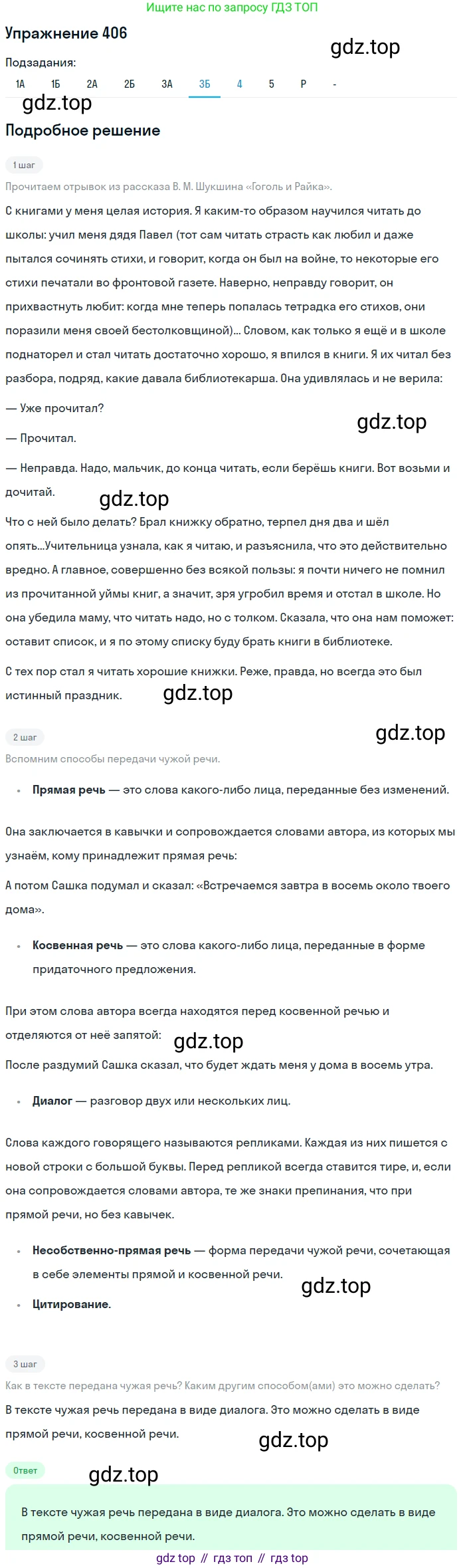ГДЗ Русский язык, 10-11 класс Учебник, авторы: Рыбченкова Лидия Макаровна, Александрова Ольга Макаровна, Нарушевич Андрей Георгиевич, Голубева Ирина Валериевна, Гостева Юлия Николаевна, Григорьев Андрей Владимирович, Добротина Ирина Нургаиновна, Кузина Анна Николаевна, Власенков Александр Иванович, издательство Просвещение, Москва, 2019, страница 196, номер 406, Решение 2019-2022 (продолжение 6)