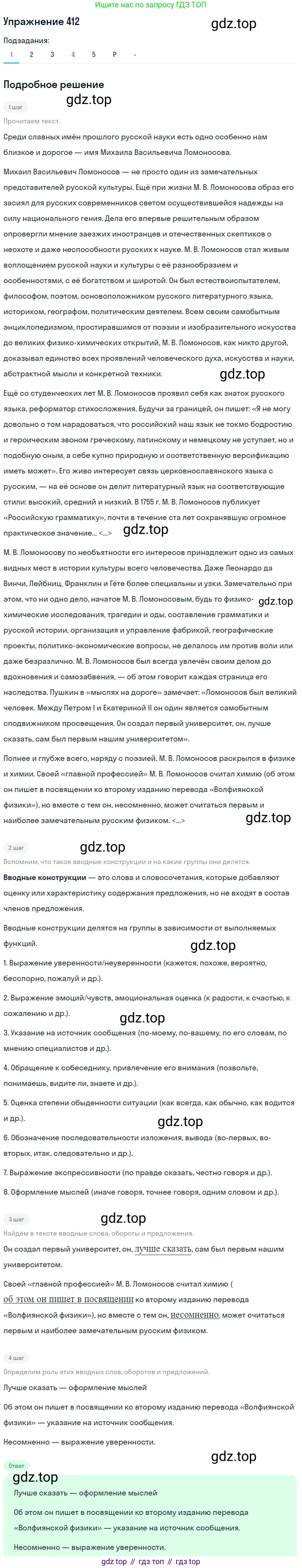 ГДЗ Русский язык, 10-11 класс Учебник, авторы: Рыбченкова Лидия Макаровна, Александрова Ольга Макаровна, Нарушевич Андрей Георгиевич, Голубева Ирина Валериевна, Гостева Юлия Николаевна, Григорьев Андрей Владимирович, Добротина Ирина Нургаиновна, Кузина Анна Николаевна, Власенков Александр Иванович, издательство Просвещение, Москва, 2019, страница 200, номер 412, Решение 2019-2022