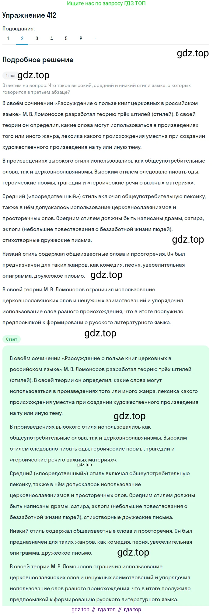 ГДЗ Русский язык, 10-11 класс Учебник, авторы: Рыбченкова Лидия Макаровна, Александрова Ольга Макаровна, Нарушевич Андрей Георгиевич, Голубева Ирина Валериевна, Гостева Юлия Николаевна, Григорьев Андрей Владимирович, Добротина Ирина Нургаиновна, Кузина Анна Николаевна, Власенков Александр Иванович, издательство Просвещение, Москва, 2019, страница 200, номер 412, Решение 2019-2022 (продолжение 2)