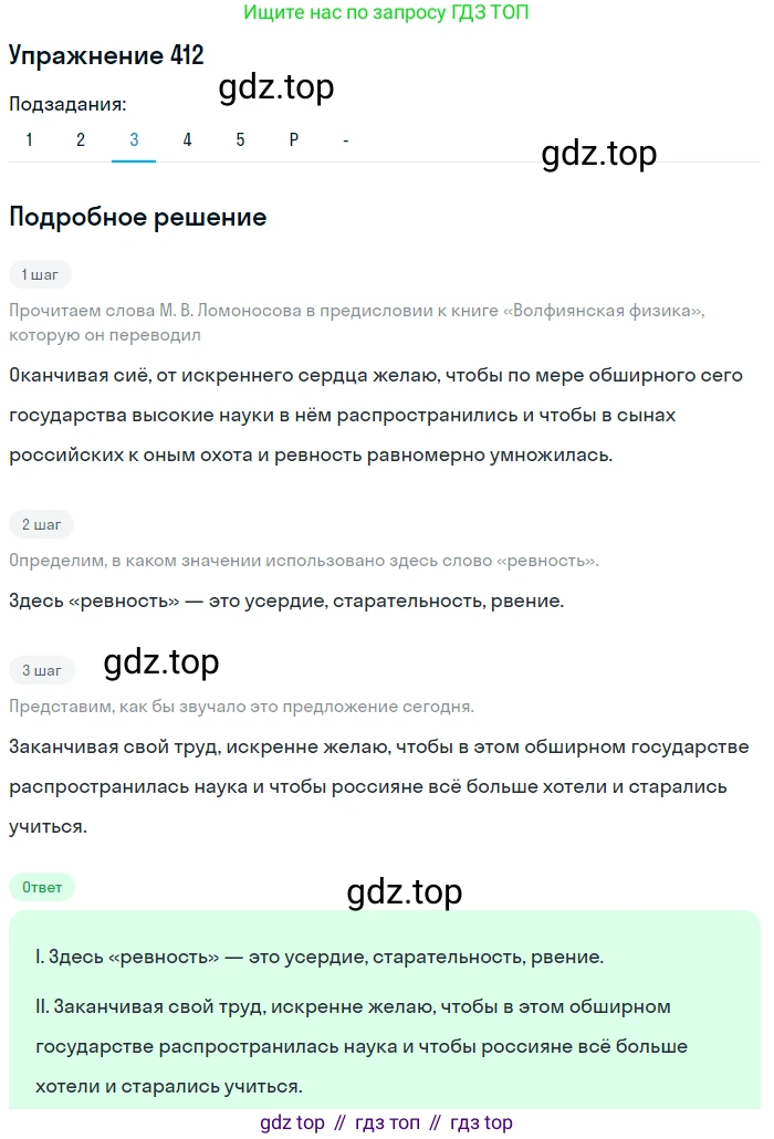 ГДЗ Русский язык, 10-11 класс Учебник, авторы: Рыбченкова Лидия Макаровна, Александрова Ольга Макаровна, Нарушевич Андрей Георгиевич, Голубева Ирина Валериевна, Гостева Юлия Николаевна, Григорьев Андрей Владимирович, Добротина Ирина Нургаиновна, Кузина Анна Николаевна, Власенков Александр Иванович, издательство Просвещение, Москва, 2019, страница 200, номер 412, Решение 2019-2022 (продолжение 3)