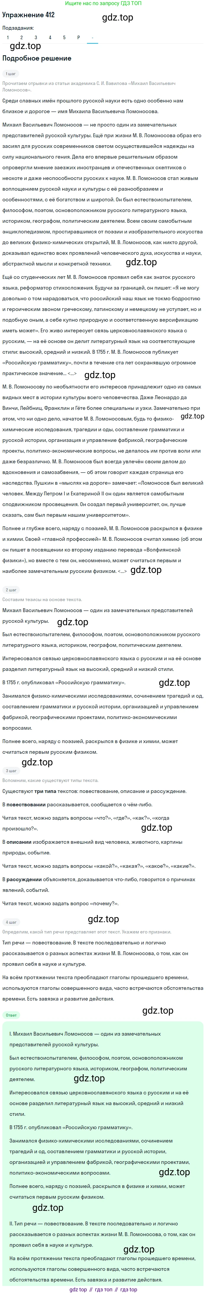 ГДЗ Русский язык, 10-11 класс Учебник, авторы: Рыбченкова Лидия Макаровна, Александрова Ольга Макаровна, Нарушевич Андрей Георгиевич, Голубева Ирина Валериевна, Гостева Юлия Николаевна, Григорьев Андрей Владимирович, Добротина Ирина Нургаиновна, Кузина Анна Николаевна, Власенков Александр Иванович, издательство Просвещение, Москва, 2019, страница 200, номер 412, Решение 2019-2022 (продолжение 7)