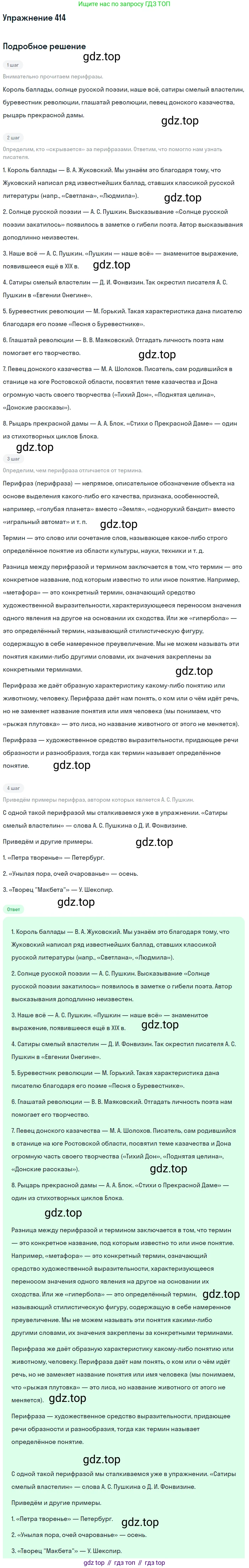 ГДЗ Русский язык, 10-11 класс Учебник, авторы: Рыбченкова Лидия Макаровна, Александрова Ольга Макаровна, Нарушевич Андрей Георгиевич, Голубева Ирина Валериевна, Гостева Юлия Николаевна, Григорьев Андрей Владимирович, Добротина Ирина Нургаиновна, Кузина Анна Николаевна, Власенков Александр Иванович, издательство Просвещение, Москва, 2019, страница 203, номер 414, Решение 2019-2022