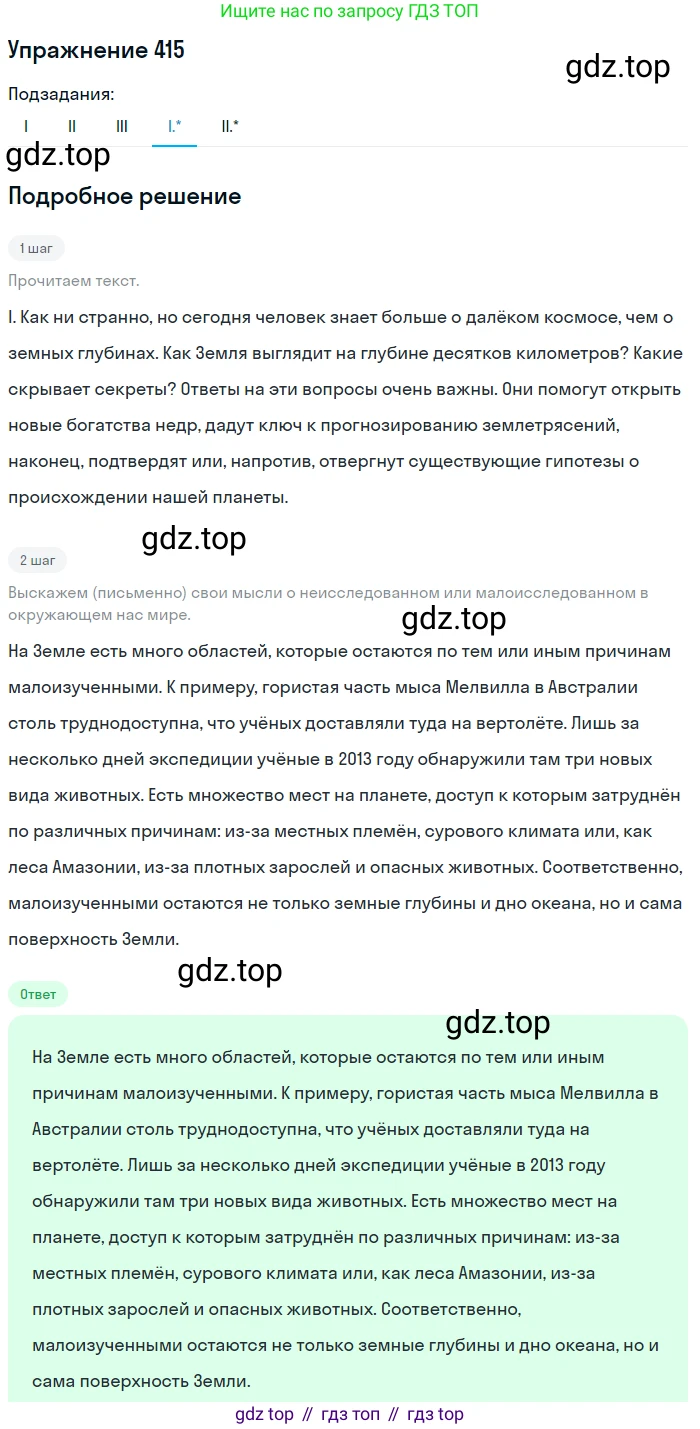 ГДЗ Русский язык, 10-11 класс Учебник, авторы: Рыбченкова Лидия Макаровна, Александрова Ольга Макаровна, Нарушевич Андрей Георгиевич, Голубева Ирина Валериевна, Гостева Юлия Николаевна, Григорьев Андрей Владимирович, Добротина Ирина Нургаиновна, Кузина Анна Николаевна, Власенков Александр Иванович, издательство Просвещение, Москва, 2019, страница 203, номер 415, Решение 2019-2022 (продолжение 4)