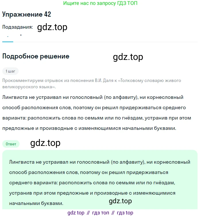ГДЗ Русский язык, 10-11 класс Учебник, авторы: Рыбченкова Лидия Макаровна, Александрова Ольга Макаровна, Нарушевич Андрей Георгиевич, Голубева Ирина Валериевна, Гостева Юлия Николаевна, Григорьев Андрей Владимирович, Добротина Ирина Нургаиновна, Кузина Анна Николаевна, Власенков Александр Иванович, издательство Просвещение, Москва, 2019, страница 32, номер 42, Решение 2019-2022