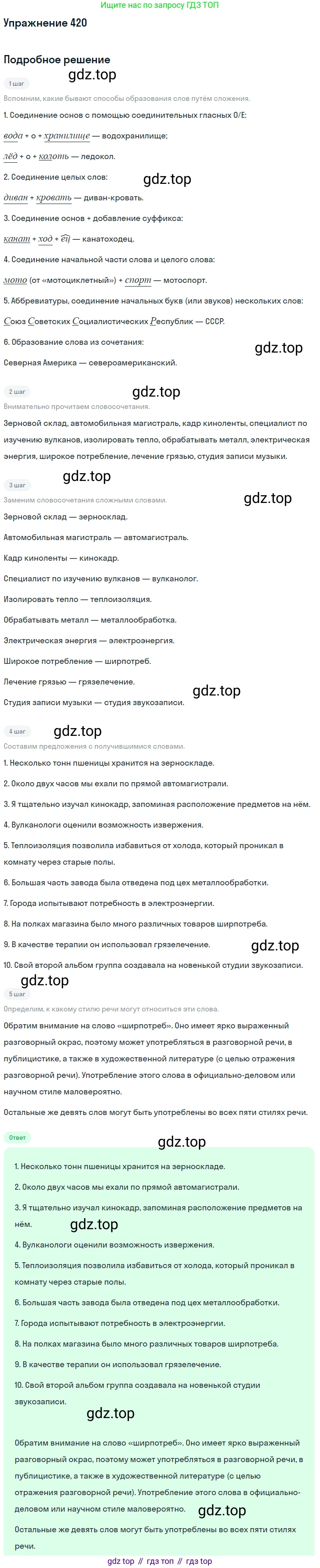 ГДЗ Русский язык, 10-11 класс Учебник, авторы: Рыбченкова Лидия Макаровна, Александрова Ольга Макаровна, Нарушевич Андрей Георгиевич, Голубева Ирина Валериевна, Гостева Юлия Николаевна, Григорьев Андрей Владимирович, Добротина Ирина Нургаиновна, Кузина Анна Николаевна, Власенков Александр Иванович, издательство Просвещение, Москва, 2019, страница 205, номер 420, Решение 2019-2022