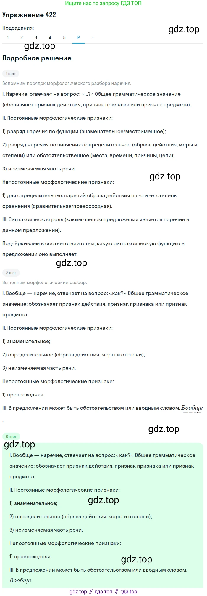 ГДЗ Русский язык, 10-11 класс Учебник, авторы: Рыбченкова Лидия Макаровна, Александрова Ольга Макаровна, Нарушевич Андрей Георгиевич, Голубева Ирина Валериевна, Гостева Юлия Николаевна, Григорьев Андрей Владимирович, Добротина Ирина Нургаиновна, Кузина Анна Николаевна, Власенков Александр Иванович, издательство Просвещение, Москва, 2019, страница 206, номер 422, Решение 2019-2022 (продолжение 6)