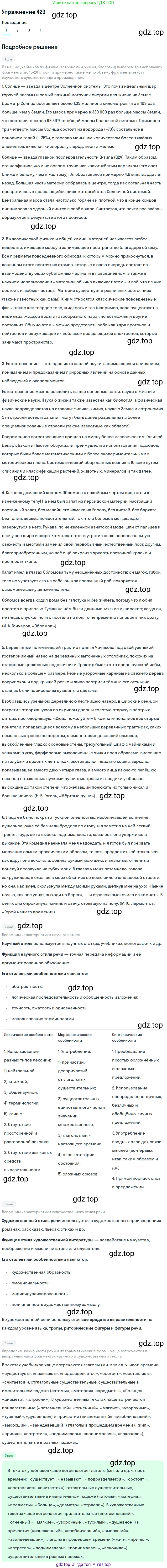 ГДЗ Русский язык, 10-11 класс Учебник, авторы: Рыбченкова Лидия Макаровна, Александрова Ольга Макаровна, Нарушевич Андрей Георгиевич, Голубева Ирина Валериевна, Гостева Юлия Николаевна, Григорьев Андрей Владимирович, Добротина Ирина Нургаиновна, Кузина Анна Николаевна, Власенков Александр Иванович, издательство Просвещение, Москва, 2019, страница 207, номер 423, Решение 2019-2022
