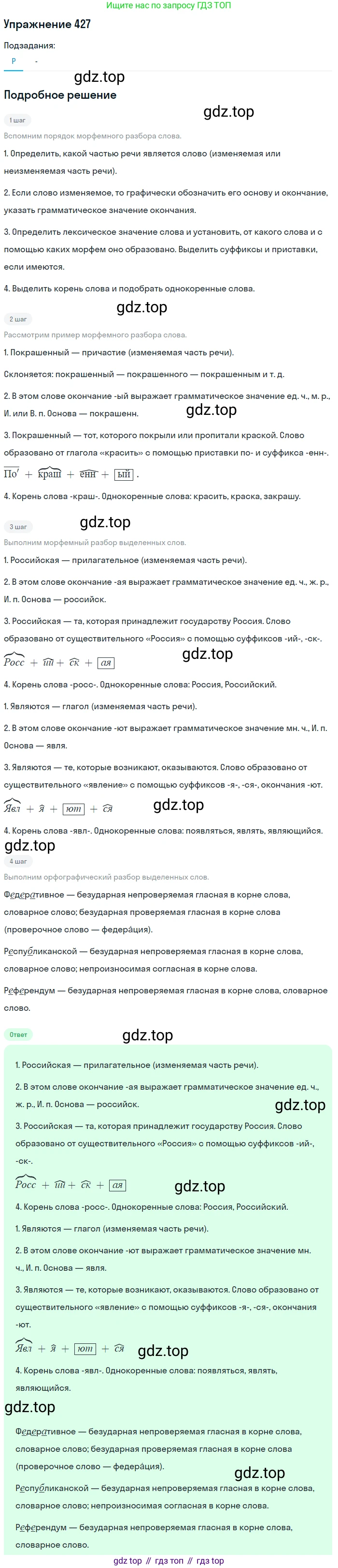 ГДЗ Русский язык, 10-11 класс Учебник, авторы: Рыбченкова Лидия Макаровна, Александрова Ольга Макаровна, Нарушевич Андрей Георгиевич, Голубева Ирина Валериевна, Гостева Юлия Николаевна, Григорьев Андрей Владимирович, Добротина Ирина Нургаиновна, Кузина Анна Николаевна, Власенков Александр Иванович, издательство Просвещение, Москва, 2019, страница 209, номер 427, Решение 2019-2022